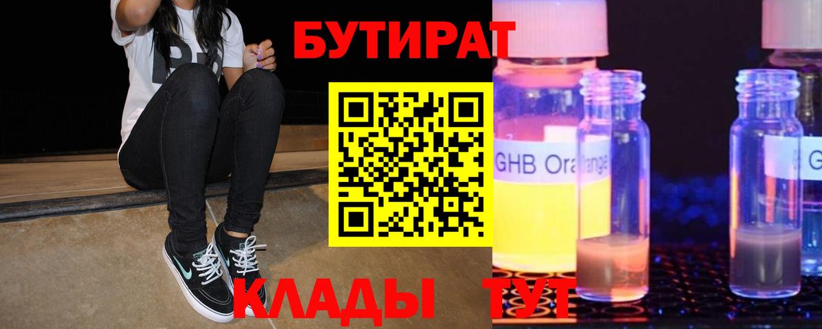 Выборг  Бутират 99%  Вход с VPN 