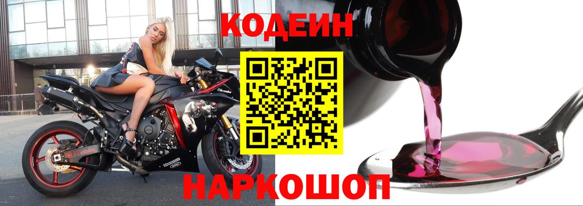 Кодеиновый сироп Lean напиток Lean (лин) Выборг