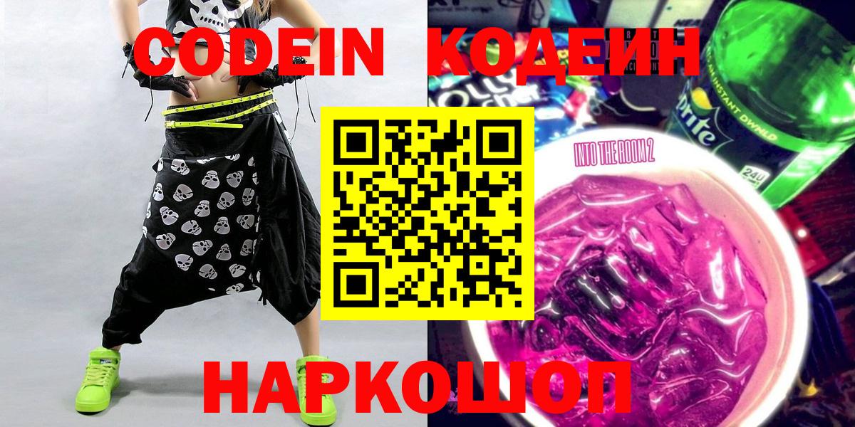 Выборг  Кодеиновый сироп Lean напиток Lean (лин)  Вход с VPN 