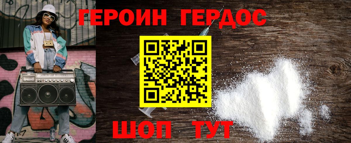 ГЕРОИН герыч Выборг